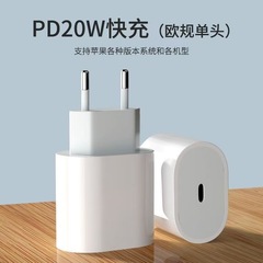 クロスボーダー20wヨーロッパ規格急速充電ヘッドはiphone14 pro携帯電話充電ヘッドリンゴ15pdデータライン充電に適用される