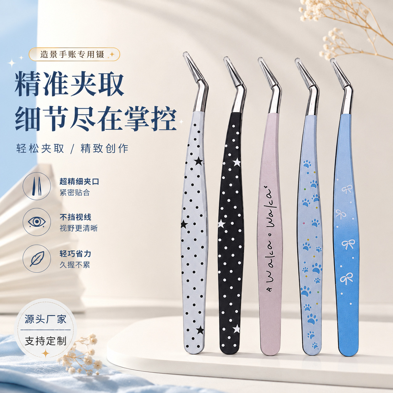 High-precision false eyelash curler, cartoon planner bead tweezers, grafting tool, beauty tool, stainless steel golden feather clip