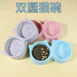 双圆猫碗塑料猫咪碗猫粮碗宠物食具猫狗用品宠物用品宠物碗批发