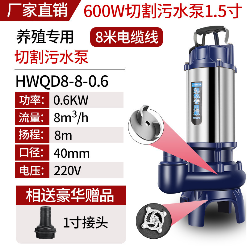 600W - 소형 펌프 직경 17CM 와이드 - 국가 표준 전체 구리 * 고품질 [절단 펌프] 강력한 절단 - 분쇄 성능