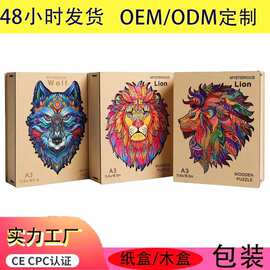 狮子狼异形木质拼图不规则立体动物厂家木制跨境玩具跨境定制
