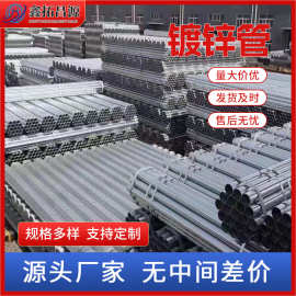 现货镀锌管 无锡镀锌管批发 热镀锌圆管 镀锌带钢管  规格多样