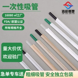一次性塑杯;一次性纸杯;吸管