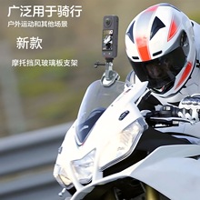 适用gopro13大疆INSTA360相机手机摩托电动车骑行固定风挡夹支架