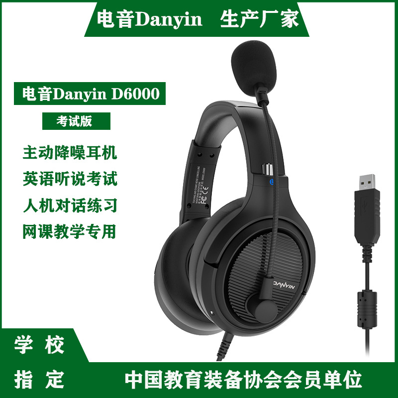 danyin/電音D6000監聽版耳機USB帶聲卡耳返監聽藝術測評考試耳麥