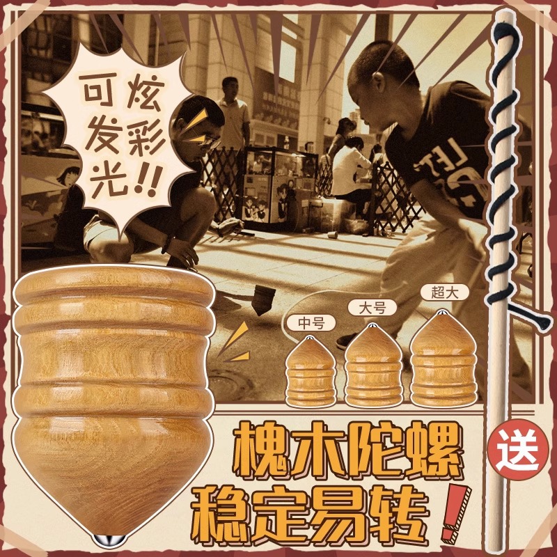 木陀螺鞭绳实木抽冰尜嘎带鞭子儿童老式手打木头木质玩具成人健身