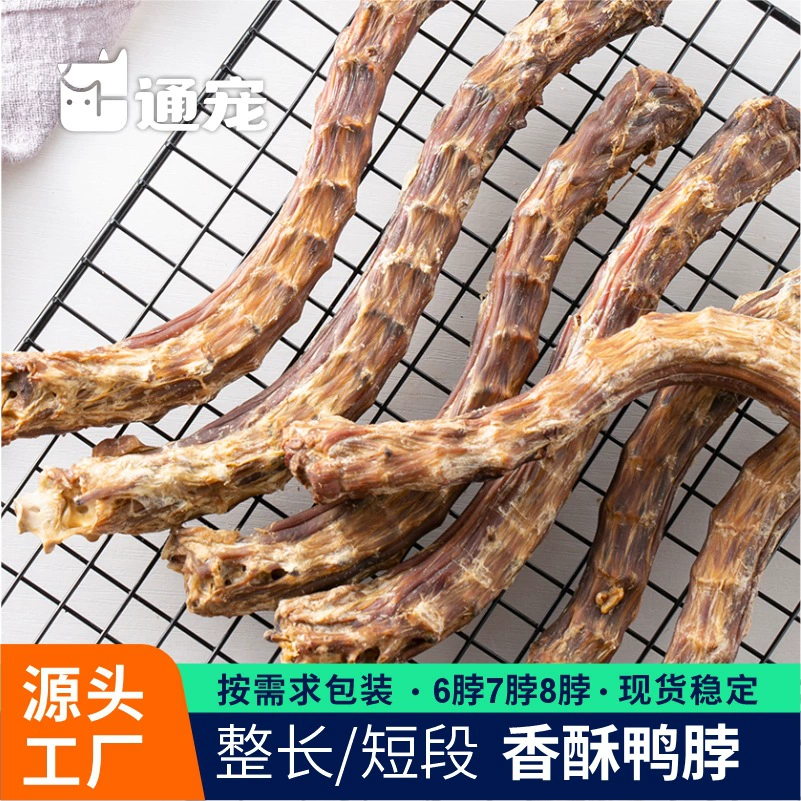 Закуски для домашних животных, высушенная на воздухе утиная шея, шлифовальная палочка для всей собаки, устойчивая к укусам, Интерактивная награда, чистка зубов, высушенные на воздухе закуски для собак