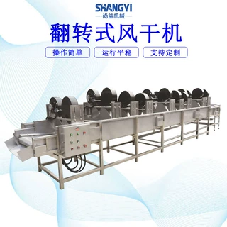 尚益净菜沥水风干设备果蔬洗后除水风干机包装袋除水干燥设备