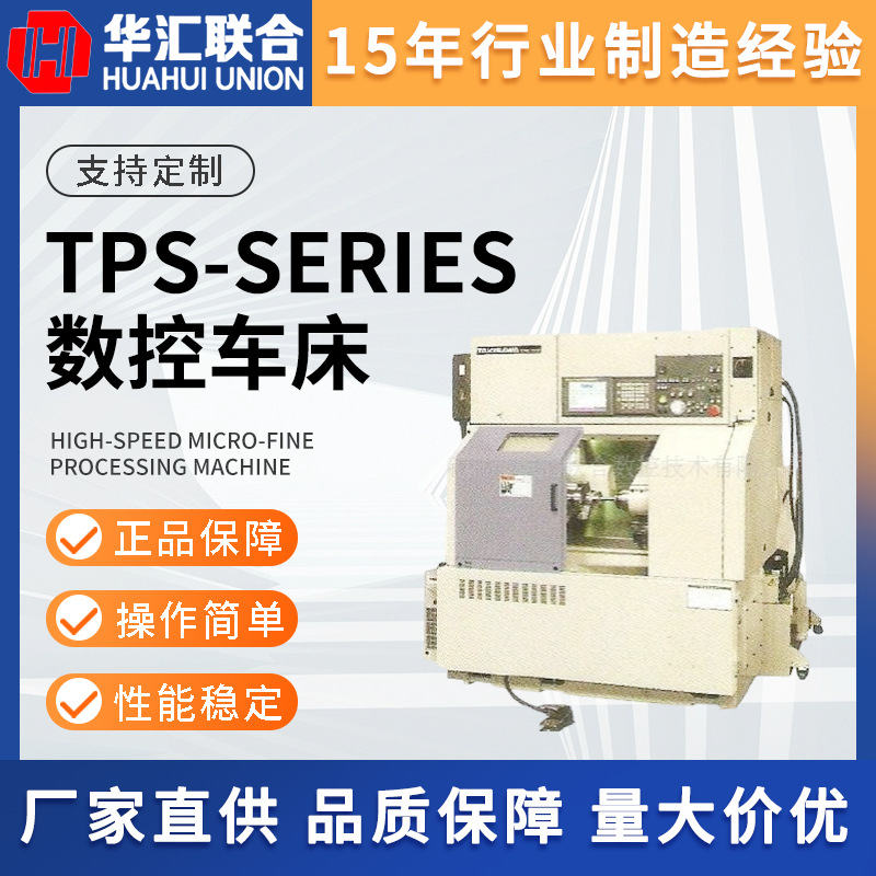 Takisawa泷泽TPS-Series TPS-3100S数控车床多功能高精度卧式车床