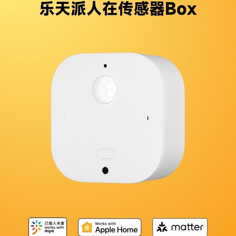 乐天派人体存在传感器BOX米家Matter生态homekit雷达红外无线控制