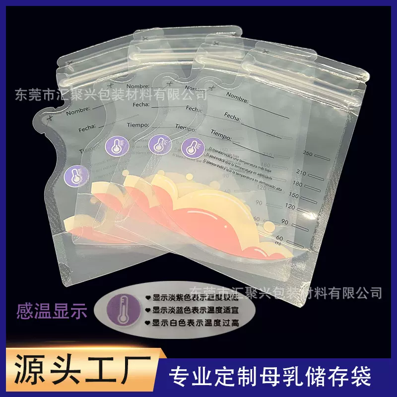 定 制储奶袋 母乳锁鲜袋 双拉母乳储奶袋 250L一次性母乳袋