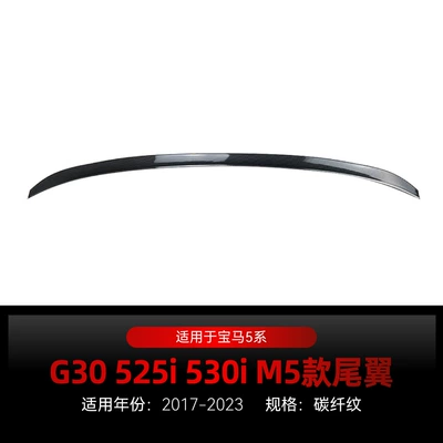 Applicable to 2017-2023 BMW bmw Fixed wind wing - carbon-fiber-pattern2017-2023