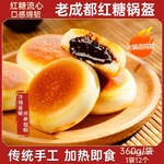 四川特产成都名小吃红糖锅盔爆浆糍粑半成品方便速食早餐糕点
