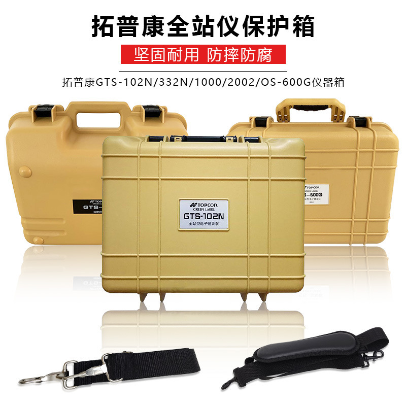 拓普康全站仪器箱子GTS-1002/2002/332N/ESOS600G/GM52塑料索佳