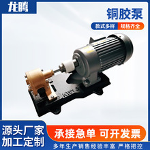 厂家批发 铜胶泵TJB/1.8胶水泵包装机械输送粘盒机齿轮泵灌装泵