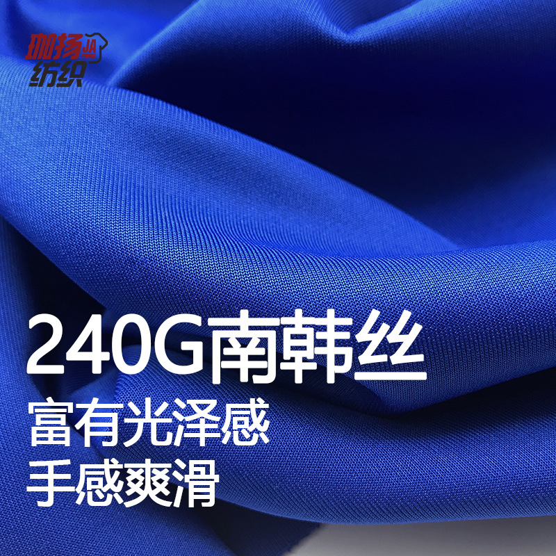 南韩丝健康布全涤氨纶针织布料运动卫衣外套中小学生校服面料现货