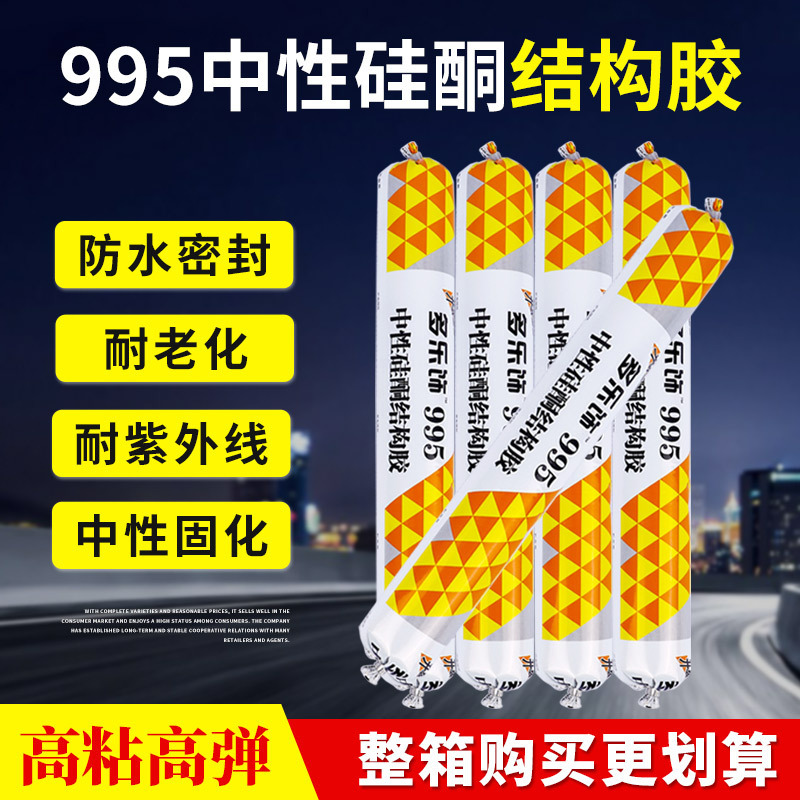 厂家直销995中性硅酮密封胶批发 门窗填缝工程结构胶 黑白透明