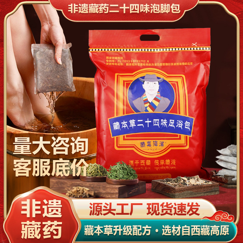 免煮二十四味藏药泡脚包藏医草本暴汗速溶液足浴包批发厂脚部洗脚|undefined