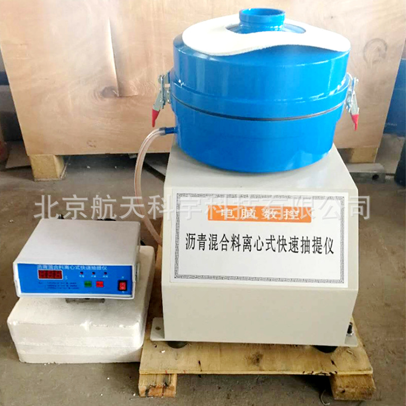 沥青混合料离心式快速抽提仪_副本