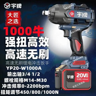 Yupai High Torque Electric Wrench 1000 Nm Automotive Repair Electric Impact Lithium Battery Rechargeable Air Gun Wrench