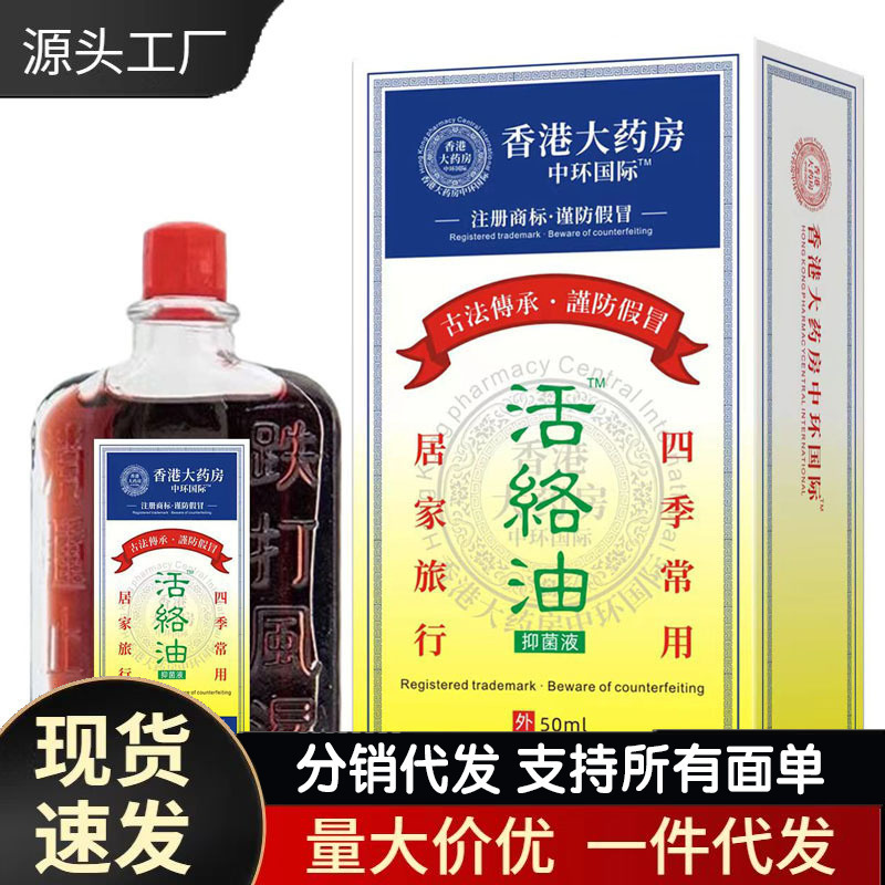 Manufacturer Wholesale of Zhonghuan International Active Oil 50g with Dropshipping Service