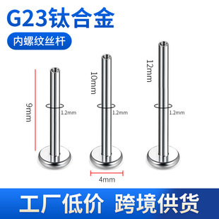 G23 Titanium Alloy Hypoallergenic Internal Thread Anti-Drop Lip Nail Ear Bone Nail Basic Piercing Jewelry Ready for Cross-Border