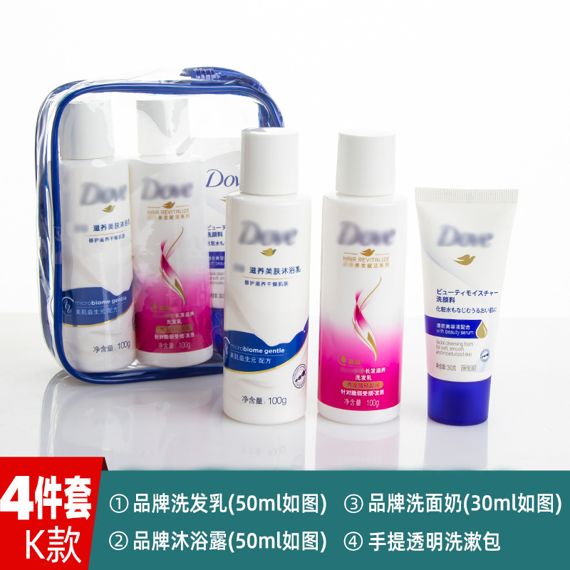 洗漱套装旅行出差便携洗漱用品洗发水沐浴露小样酒店有偿礼品福利