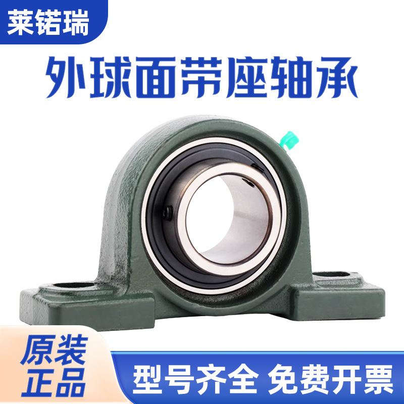 LNR 莱锘瑞轴承UCP 201 202 203 204 205 206 207 208 带座外球面