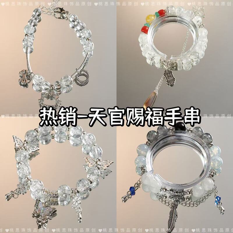 Hot-Selling Wholesale Popular Four-Piece Set of Broken Beads Tian Guan Blessing Bracelet Light Luxury Girly Style Best Friend Bracelet Gift