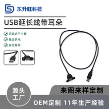 深圳厂家批发USB延长线带耳朵螺丝孔固数据线 USB2.0公对母延长线