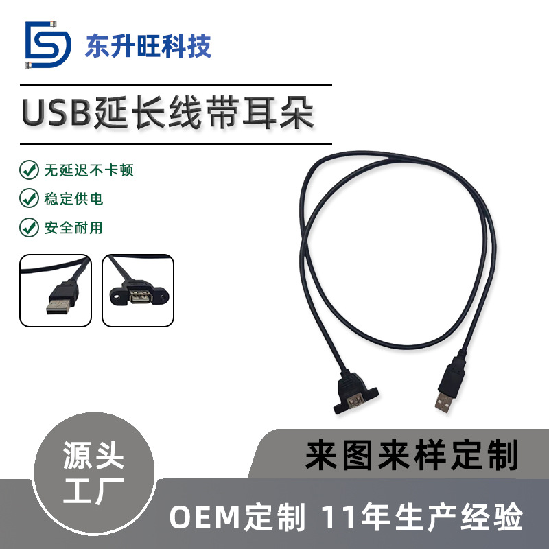 深圳厂家批发USB延长线带耳朵螺丝孔固数据线 USB2.0公对母延长线