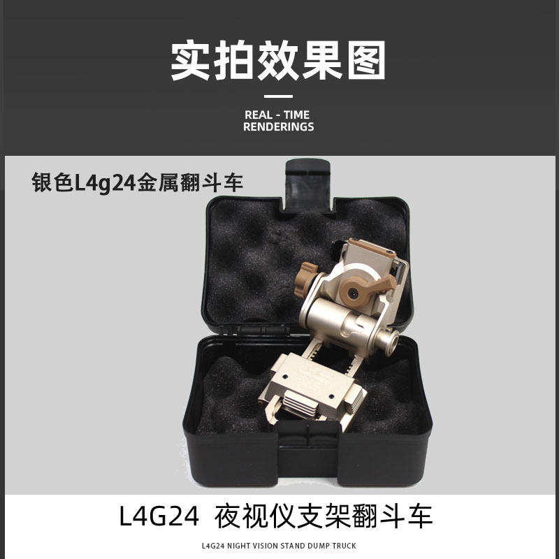 L4g24铝合金翻斗车 FAST头盔配件多种夜视仪模型支架金属版亚马逊|undefined
