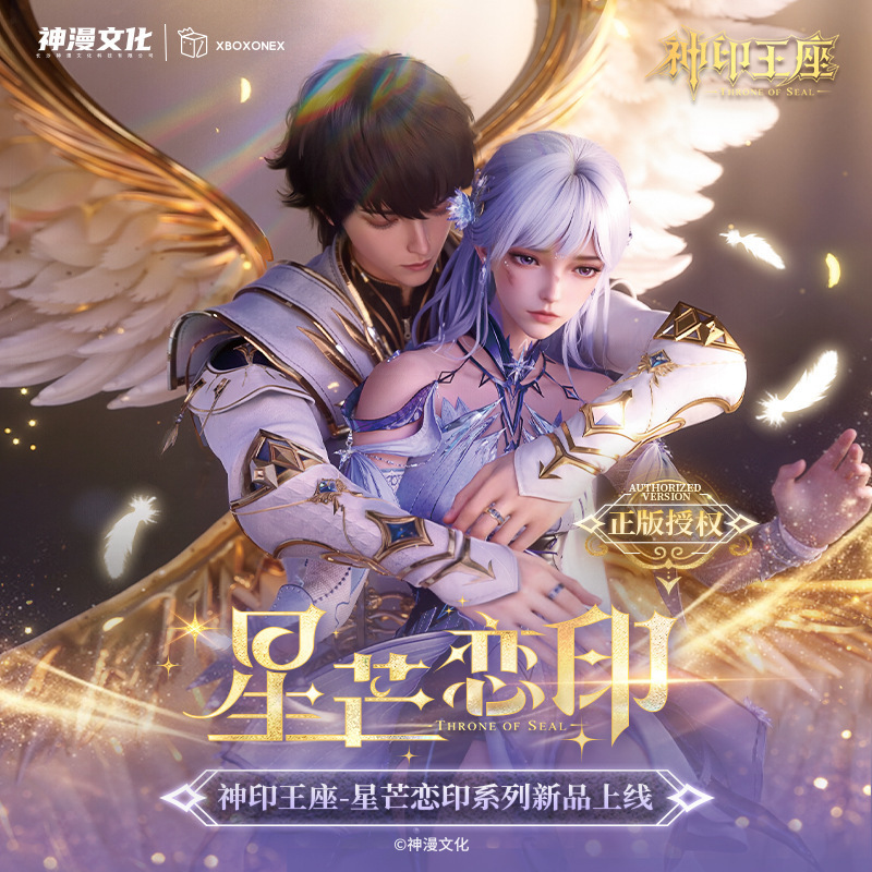 开心一下 神印王座星芒恋印系列徽章盲盒 正版授权零售价20元|undefined