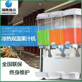 旭众大容量商用冷饮机三缸自助餐酸梅汤果汁机冷热饮料机椰奶机器