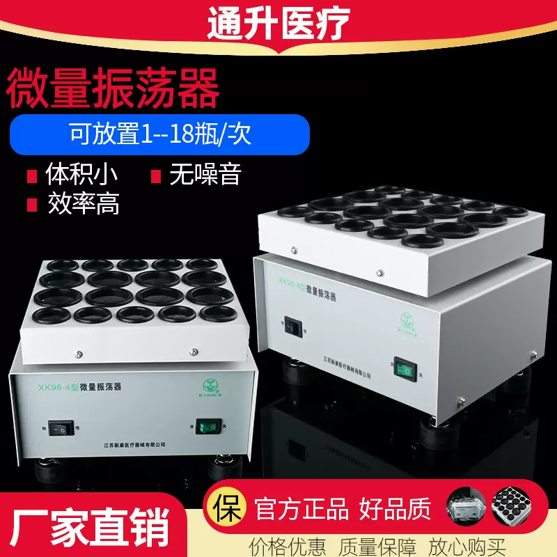 新康振荡器药物振荡器XK96-4型室验小剂量振荡器微型振荡器迷你