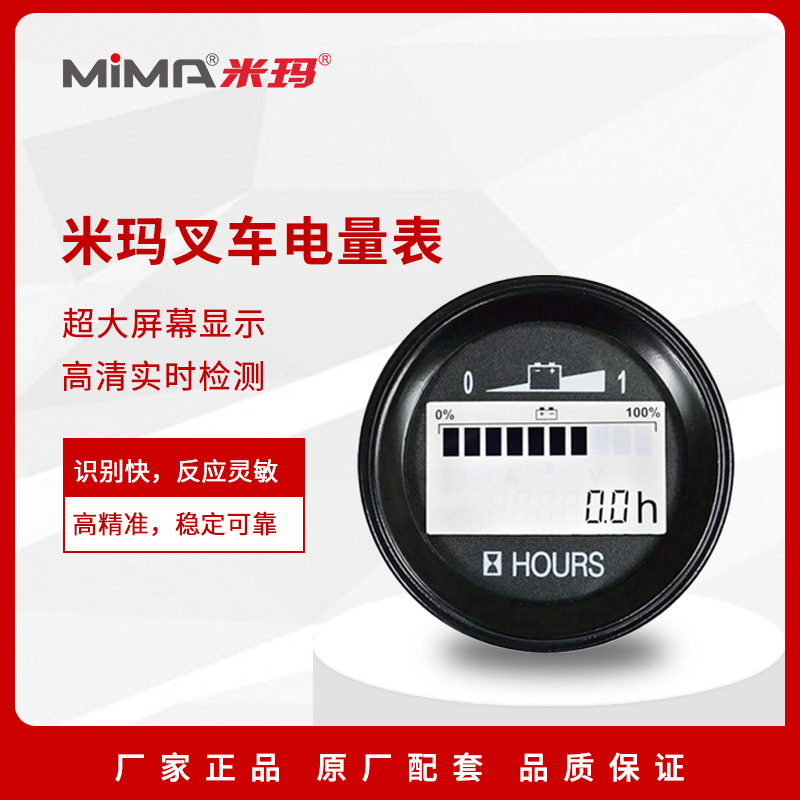 米玛电动叉车高清电量表MFA15舵柄式小前移电量表 搬易通原厂配件|ms