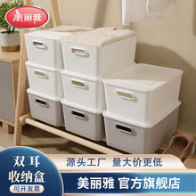 美丽雅双耳收纳盒收纳箱塑料家用衣服零食整理盒后备大容量玩具箱