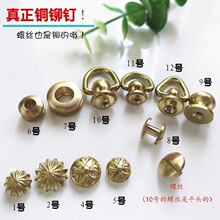 铜diy铆钉箱包皮具材料带环旋转和尚头黄铜螺丝鸡眼扣五金配件