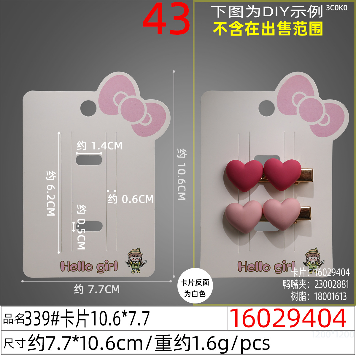 16029404#339#卡片10.6x7.7