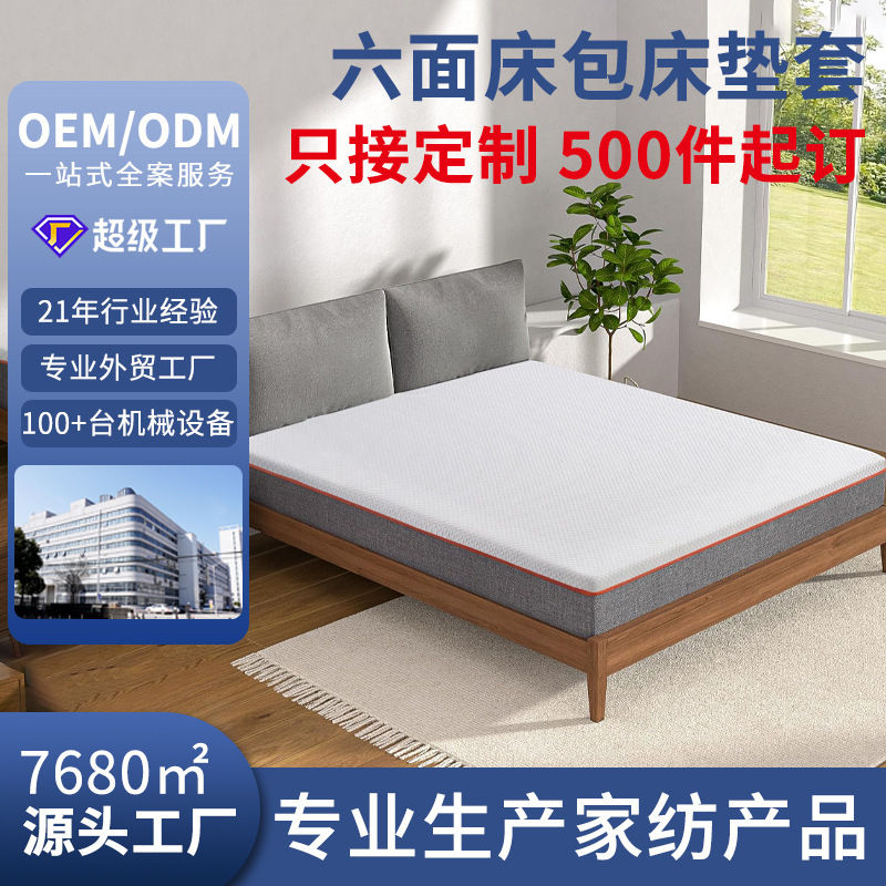 Wish Six-Sided Fully Surrounded Waterproof Mattress Dust Cover Elastic Knitted Zipper Fitted Sheet Bed Cover Cross-Border