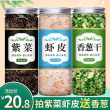 馄饨汤料包混沌汤汤底专用紫菜虾皮调味料云吞面条调料小包装商用