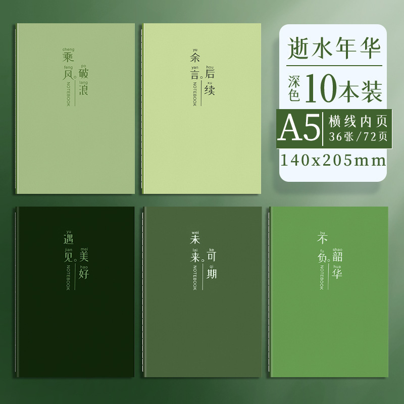 b5笔记本加厚高颜值A5车线本高中生文艺励志日记本简约大学生|undefined