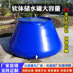 软体储水罐大容量可折叠移动软体水囊农用抗旱森林消防贮水蓄水池