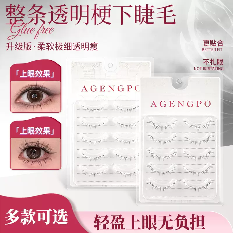 透明梗假睫毛一片式自然仿真女仙子眼睫毛整条眼睫毛妈生感下睫毛
