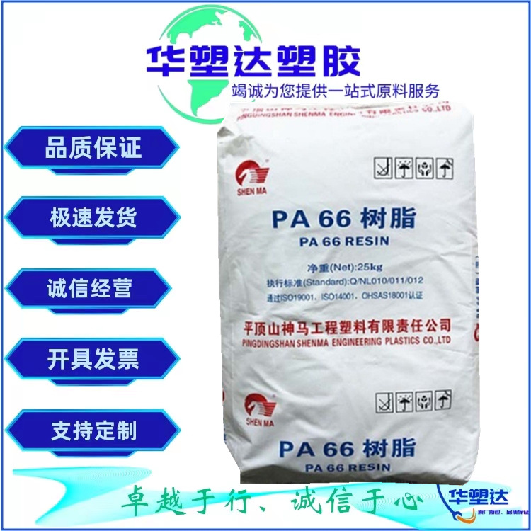PA66 河南神马尼龙EPR27 高韧性 中粘度 高强度 易脱模纯树脂尼龙