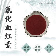氯化血红素98%食品级原料血红提取物水溶性粉末营养强化剂包邮