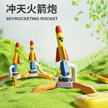 跨境冲天火箭脚踩火箭炮冲天小火箭户外发光弹射飞天闪光发射火箭