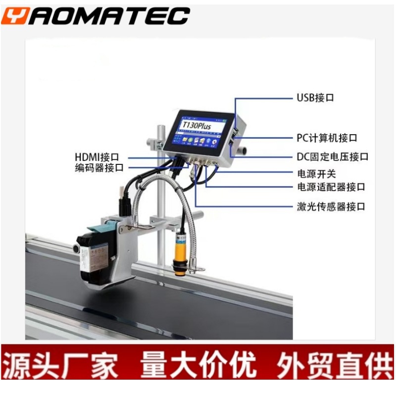 Yaomatec4.3寸全自动在线智能喷码机流水线生产日期批号打码机