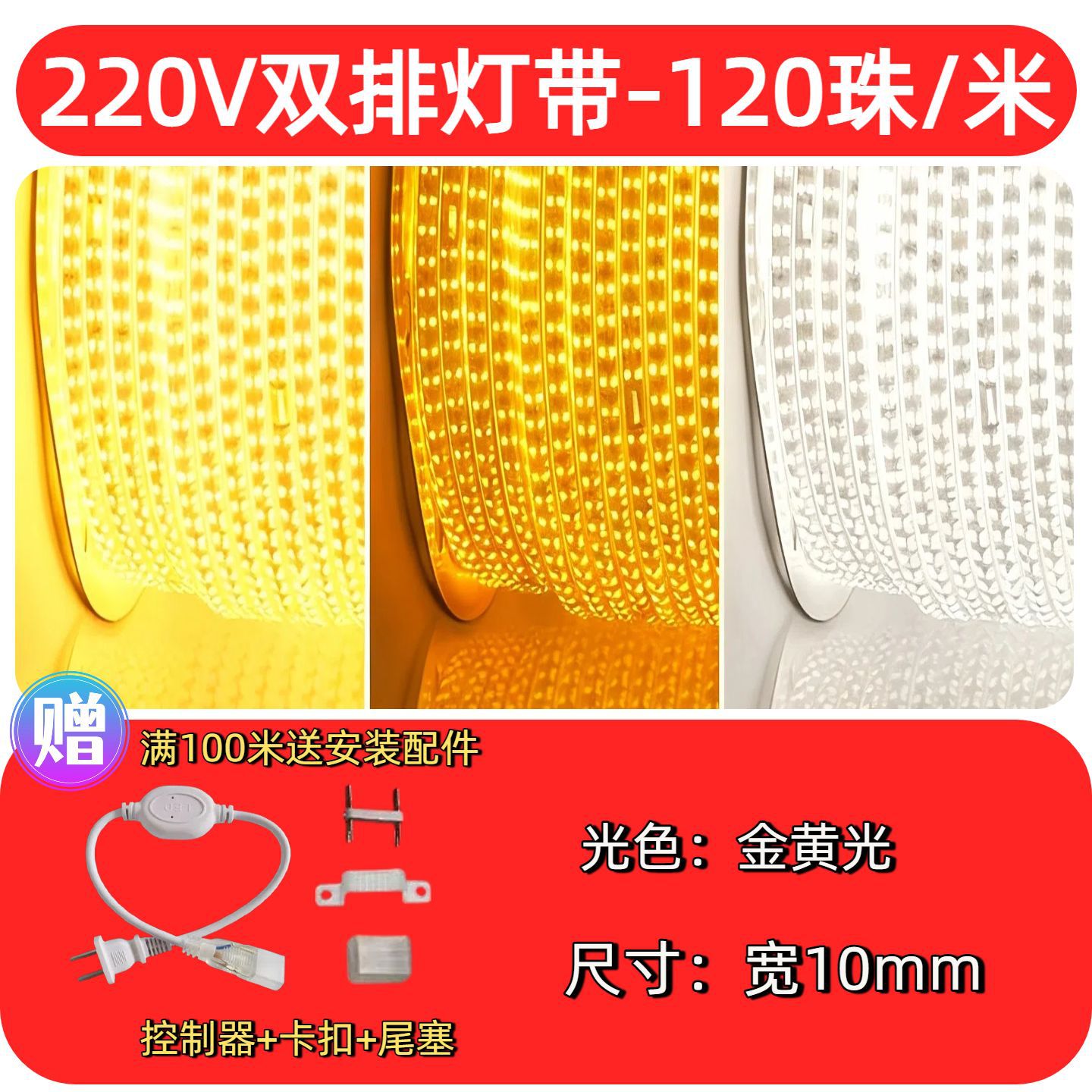 [120 lamp beads] double row light strip-golden light