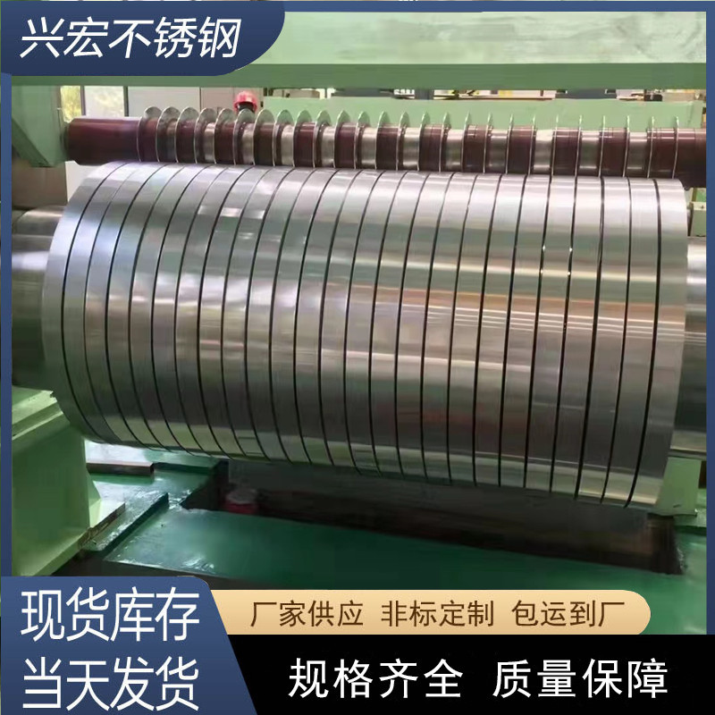 厂家供应不锈钢304 316L 904L不锈钢带冷轧冲压高镍弹簧钢带